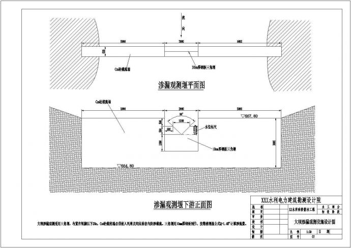 【最新】某小型水库除险加固整治设计CAD图纸_图1