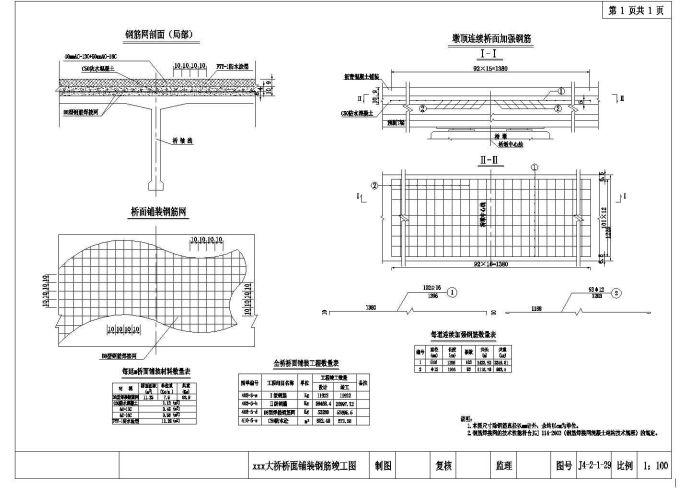 40m预应力混凝土连续T梁桥桥面铺装钢筋节点详图设计_图1