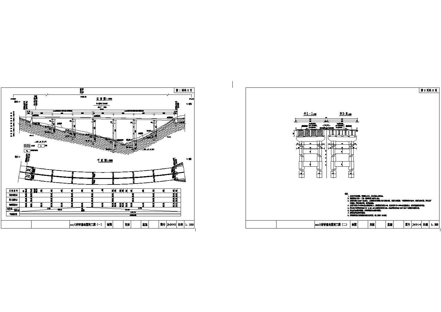 40m预应力混凝土连续T梁桥型布置节点详图设计
