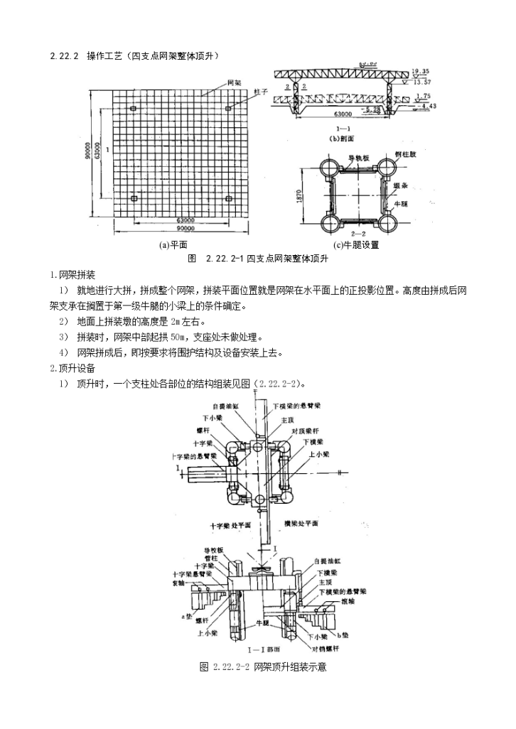 某地市总公司钢结构工程施工工艺标准整体大顶升法方案-图一