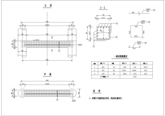 下部柱式排架系梁节点详图设计_图1
