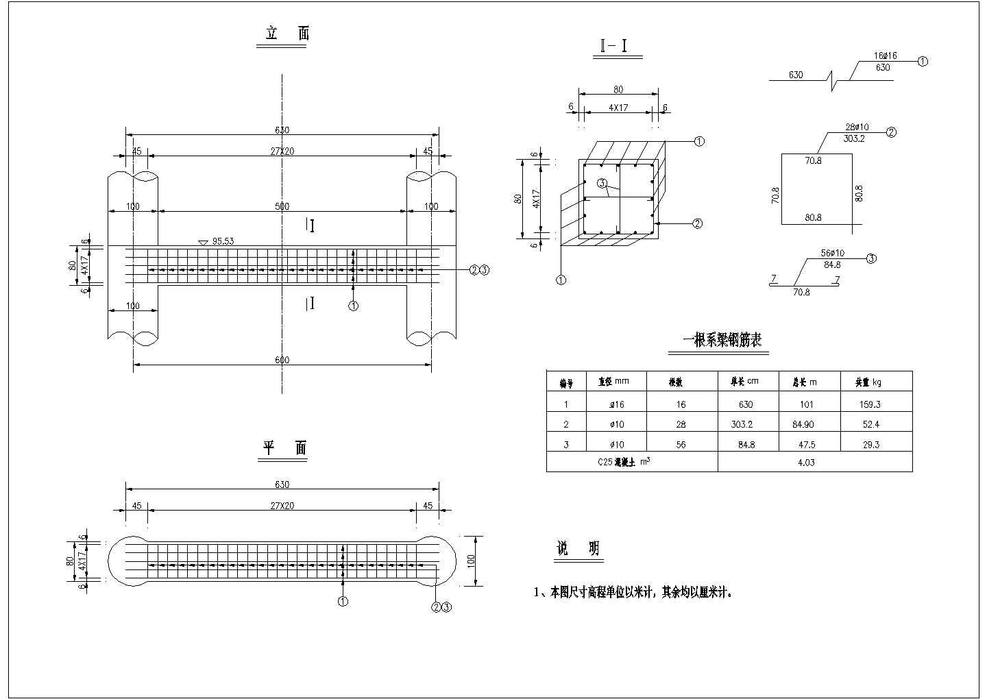 下部柱式排架系梁节点详图设计