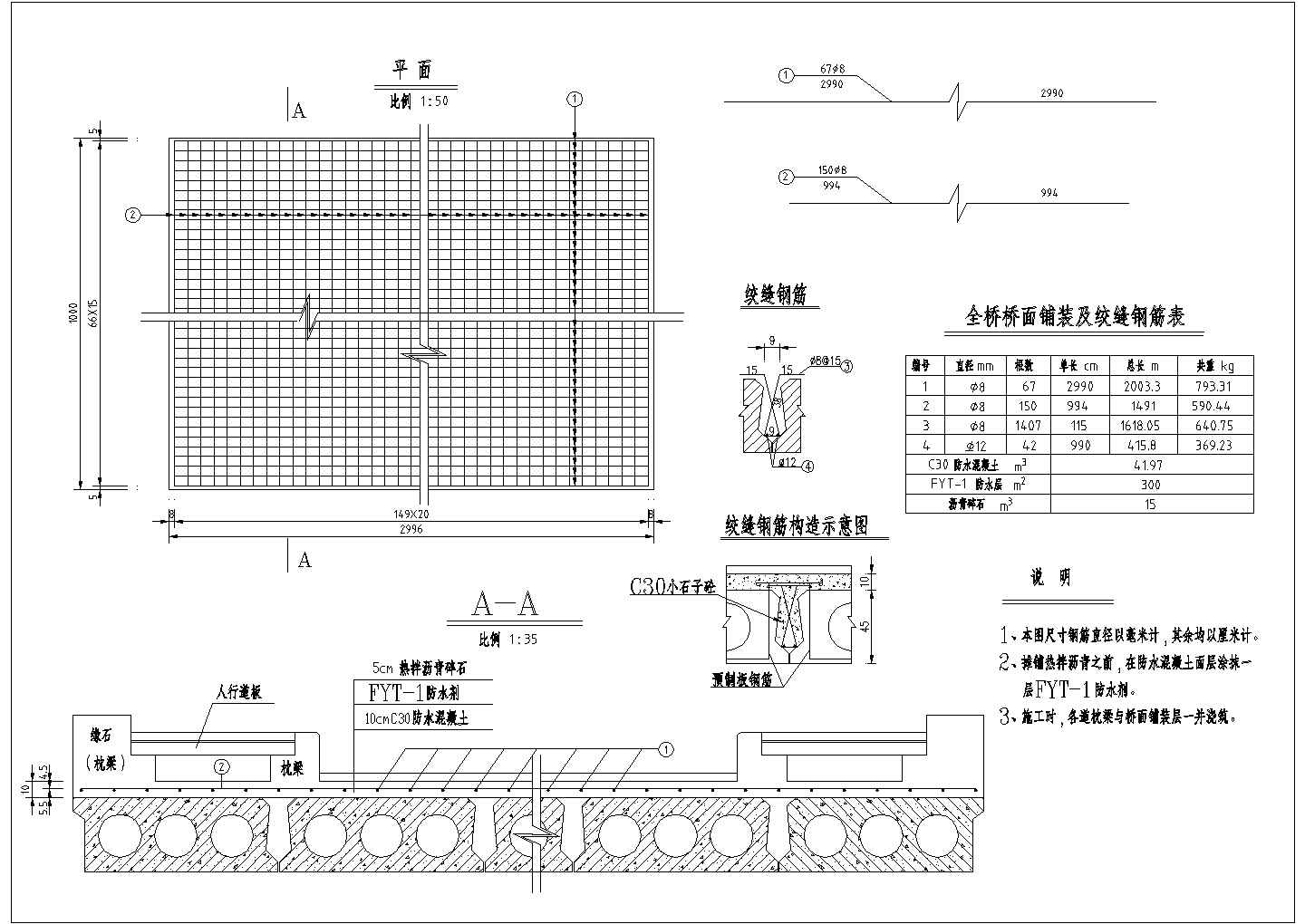 10米简支空心板桥面铺装钢筋布置节点详图设计