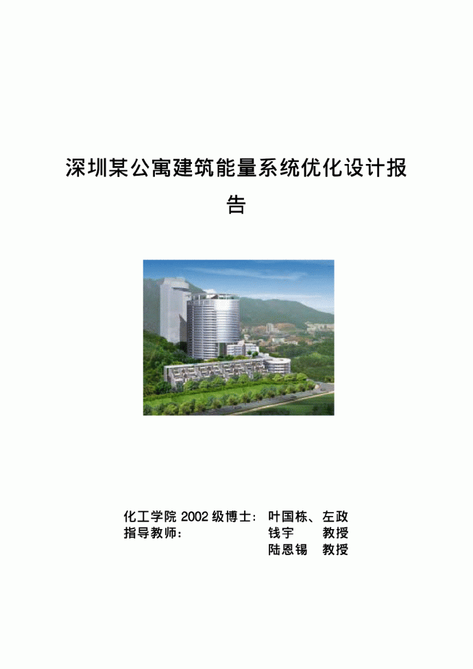 深圳某公寓建筑能量系统优化设计报告_图1