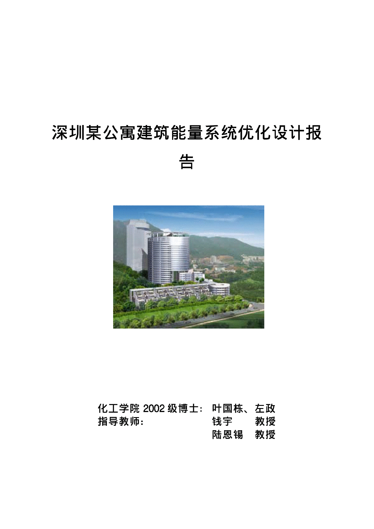 深圳某公寓建筑能量系统优化设计报告