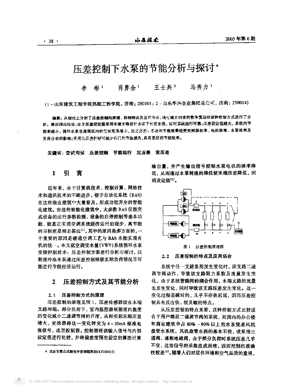 压差控制下水泵节能的分析与探讨-图一