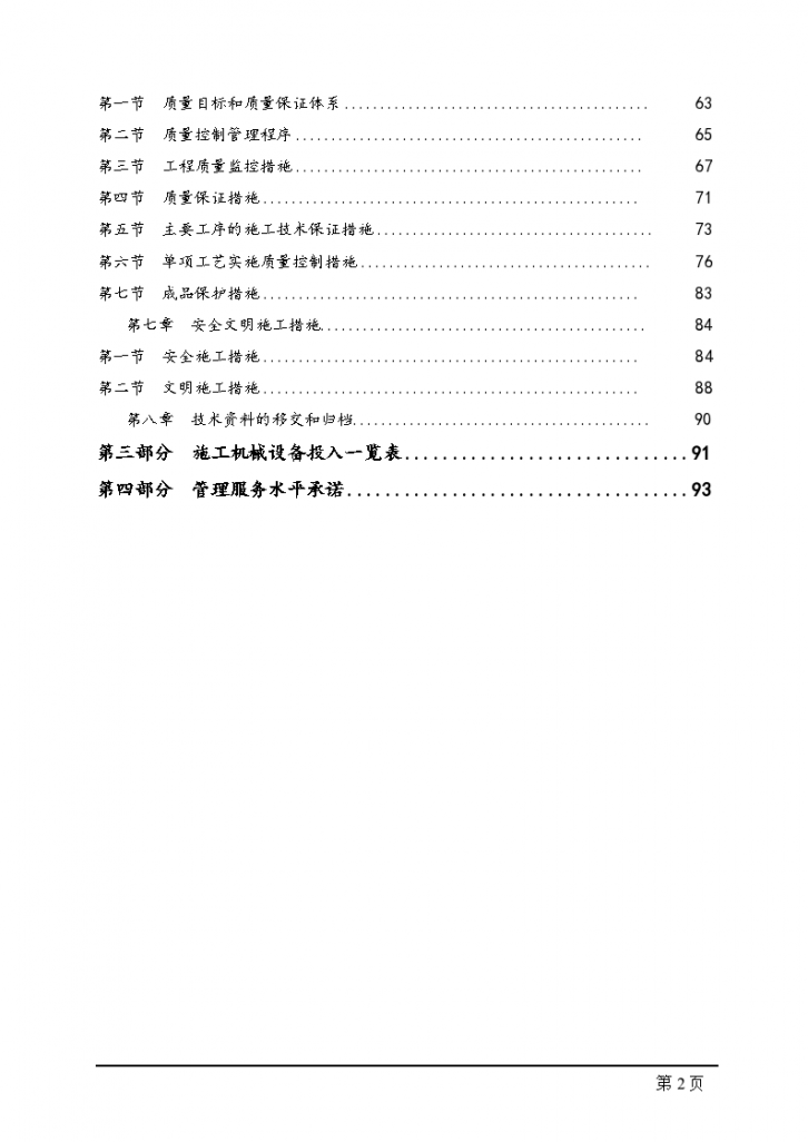 济南火车站附近某高档宾馆工程施工组织设计方案-图二