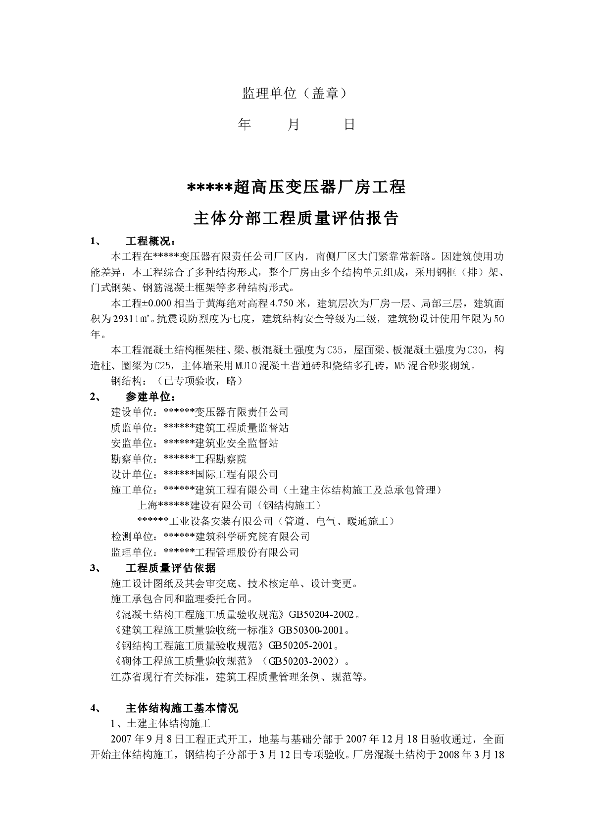 厂房主体分部质量评估报告-图二