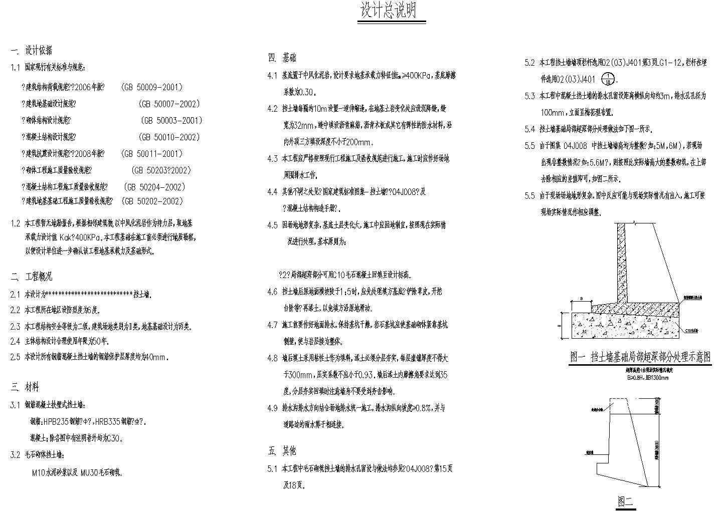 扶壁式钢筋混凝土挡土墙设计cad施工图纸