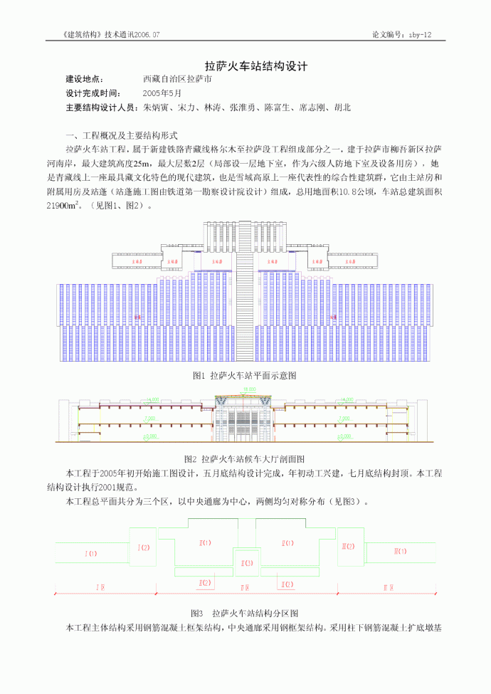 拉萨火车站结构设计_图1