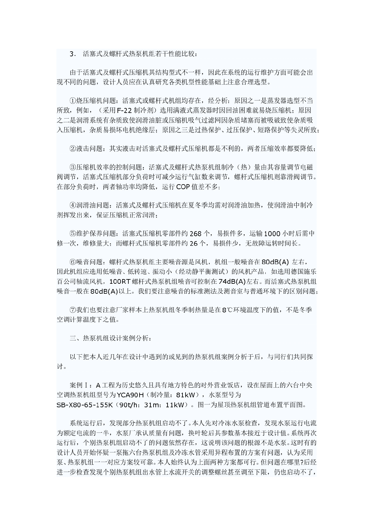 空气源热泵机组设计应用及案例分析-图二