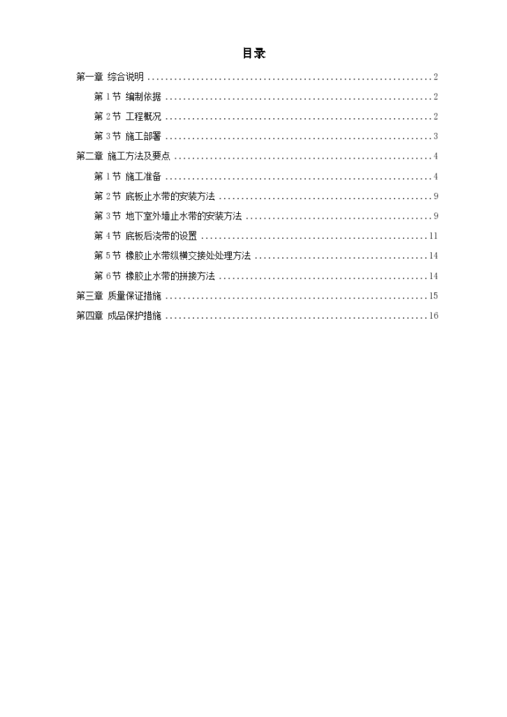 天津塘沽文化艺术中心工程外贴式橡胶止水带工程施工组织设计方案-图一