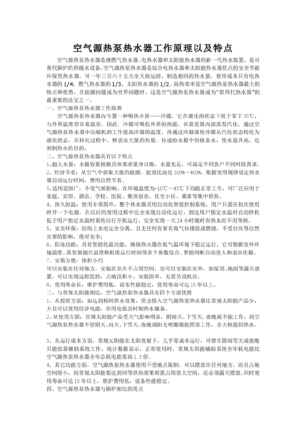 空气源热泵热水器工作原理以及特点