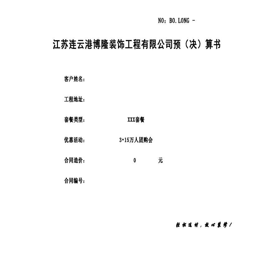 某装饰工程有限公司基础工程项目增加明细表-图一