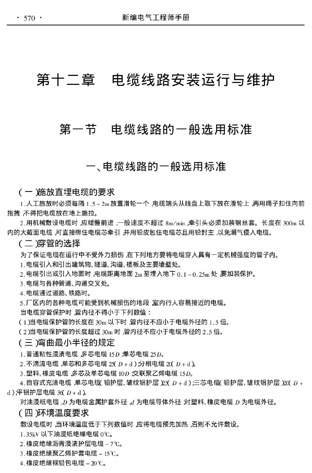 新编电气工程师手册(二)