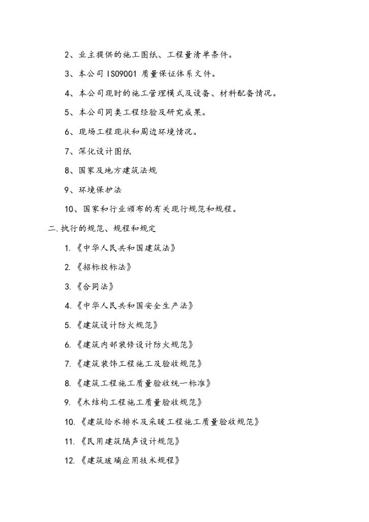 西安某重点大学图书楼装修改造施工组织设计方案-图二