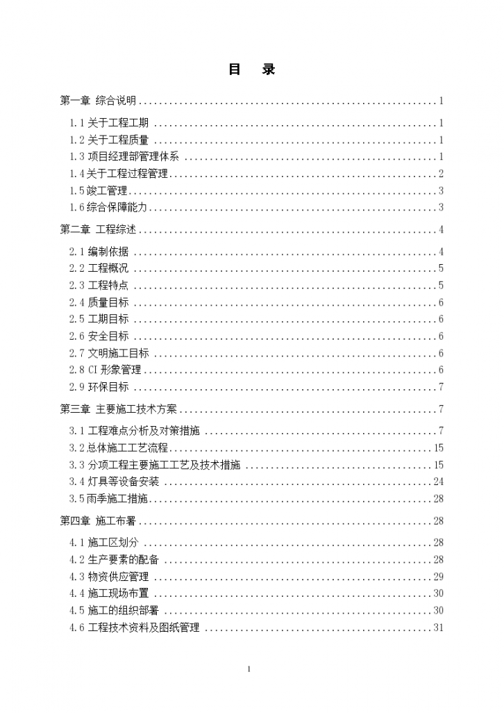 温州某大型假日大酒店室内改造工程施工组织设计方案-图一