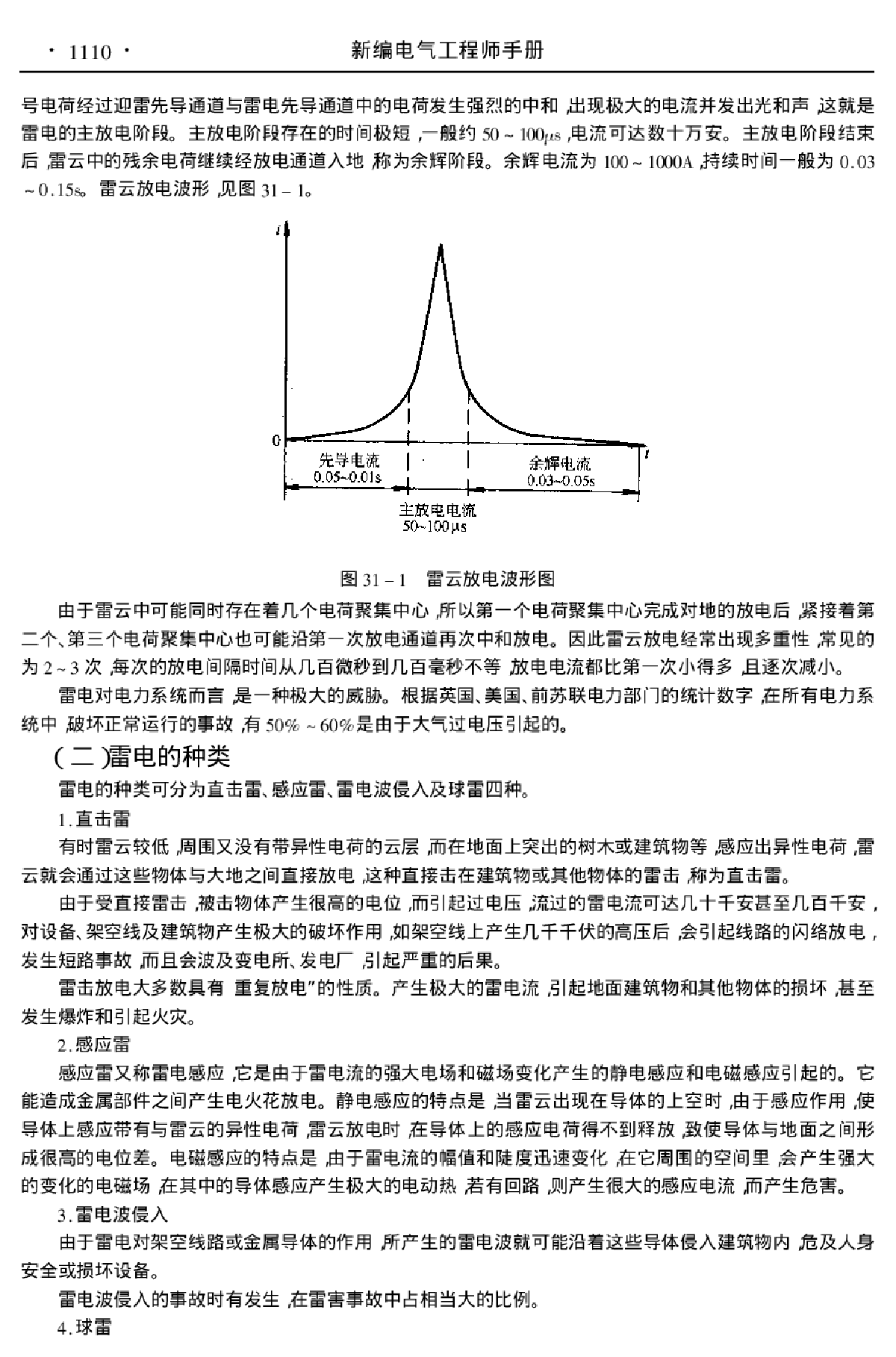 新编电气工程师手册(三)-图二