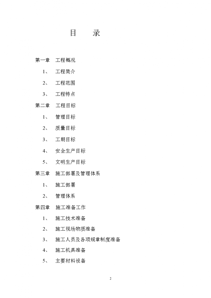 上海浦东地区某高层写字楼消防工程施工组织设计方案-图二