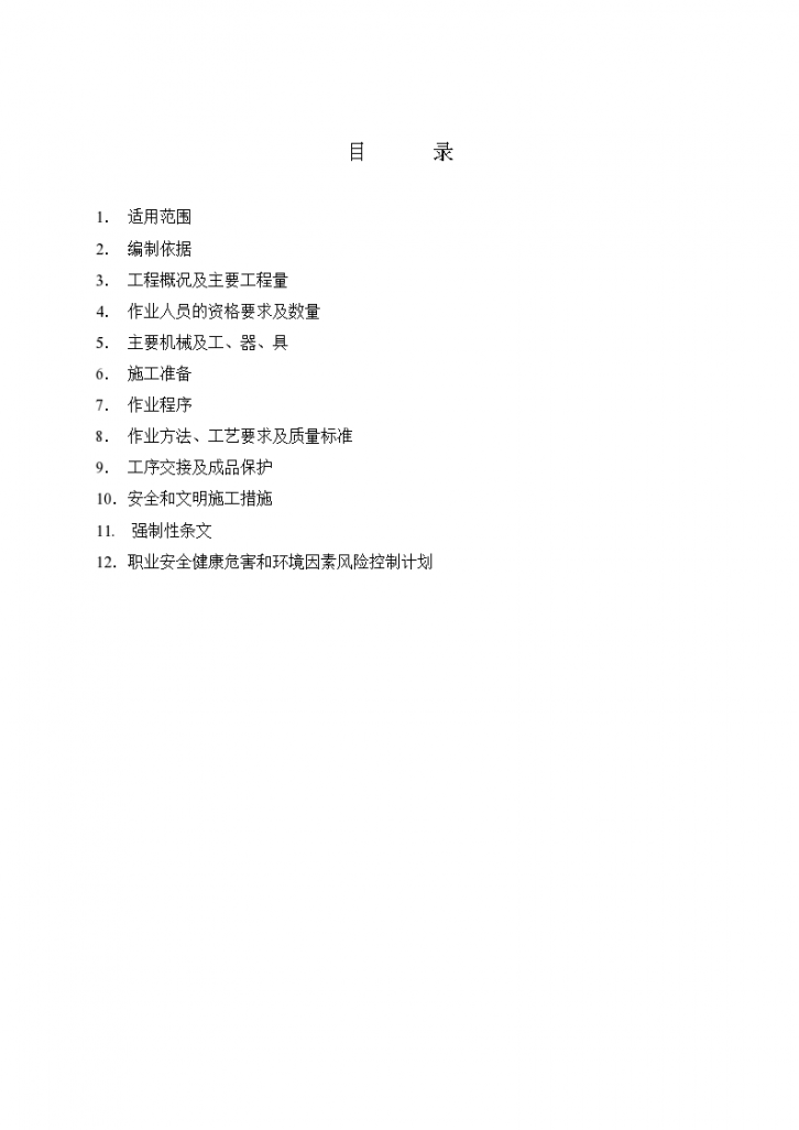 南京电厂除灰、脱硫、运煤综合楼基础施工作业指导书-图一