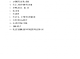 南京电厂除灰、脱硫、运煤综合楼基础施工作业指导书图片1