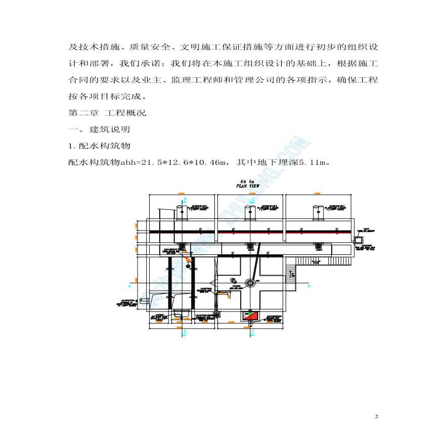 青岛市某水厂主要构筑物施工组织设计-图二