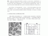 土的微观结构以及有效应力原理的深入讨论图片1