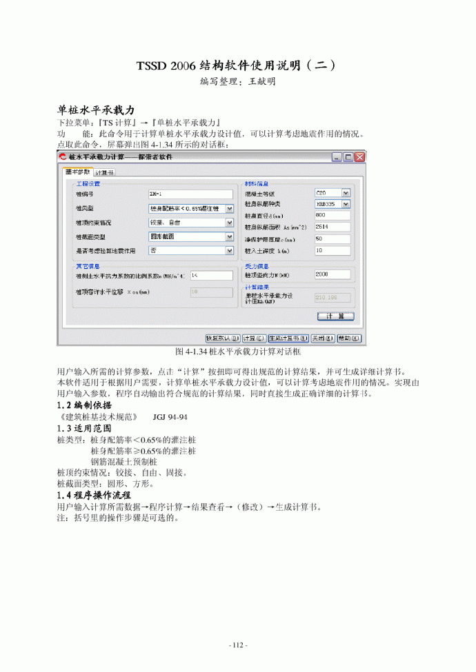 TSSD 2006结构软件使用说明（二）_图1