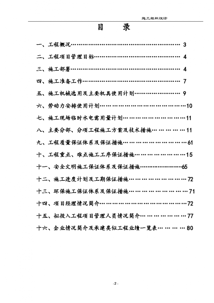 某市公司厂房宽厚板工程施工组织设计方案-图二