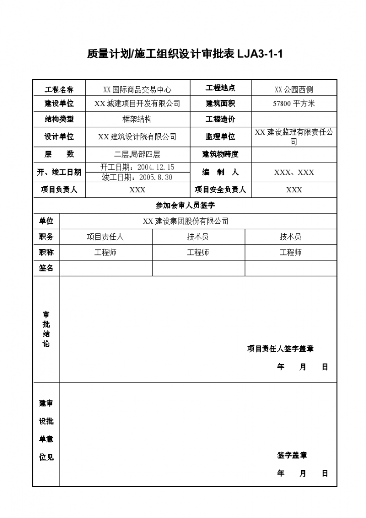 某国际商品交易中心通风空调组织设计方案-图一