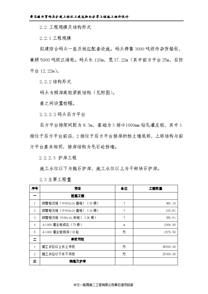 某高桩码头扩建工程施工设计方案-图二