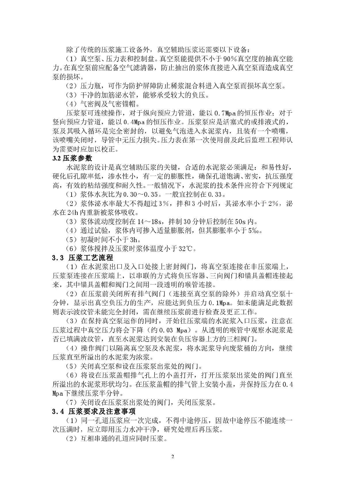 真空辅助压浆技术及其在桥梁工程中-图二