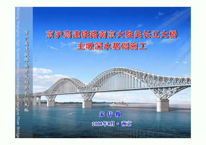 特大桥梁深水基础施工_图1