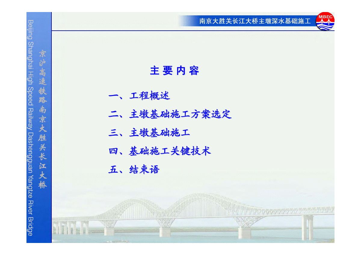 特大桥梁深水基础施工-图二