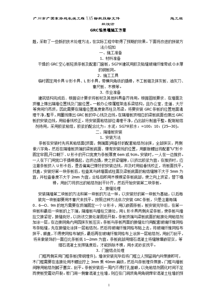 玻璃纤维增强水泥GRC轻质墙设计方案-图一