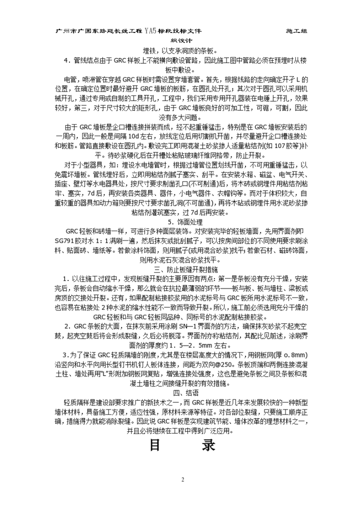 玻璃纤维增强水泥GRC轻质墙设计方案-图二