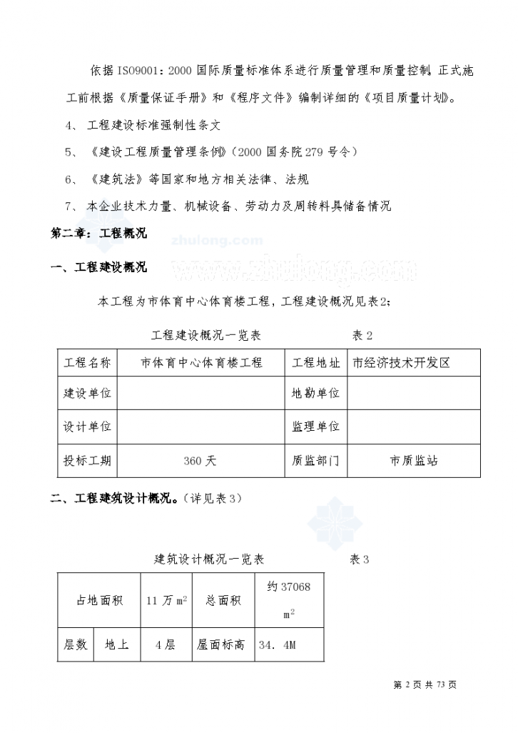 [四川]体育中心人工挖孔桩施工组织设计-图二