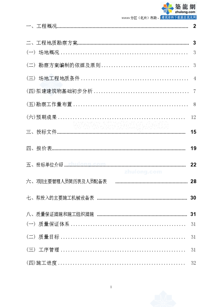 某分区（市政、路桥 工程地质勘察投标书-图二