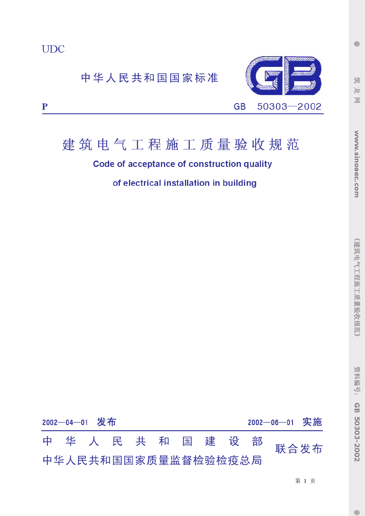 《建筑电气工程施工质量验收规范》