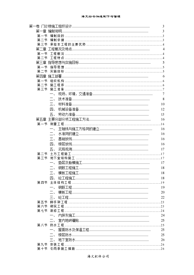 某门诊楼施工组织方案