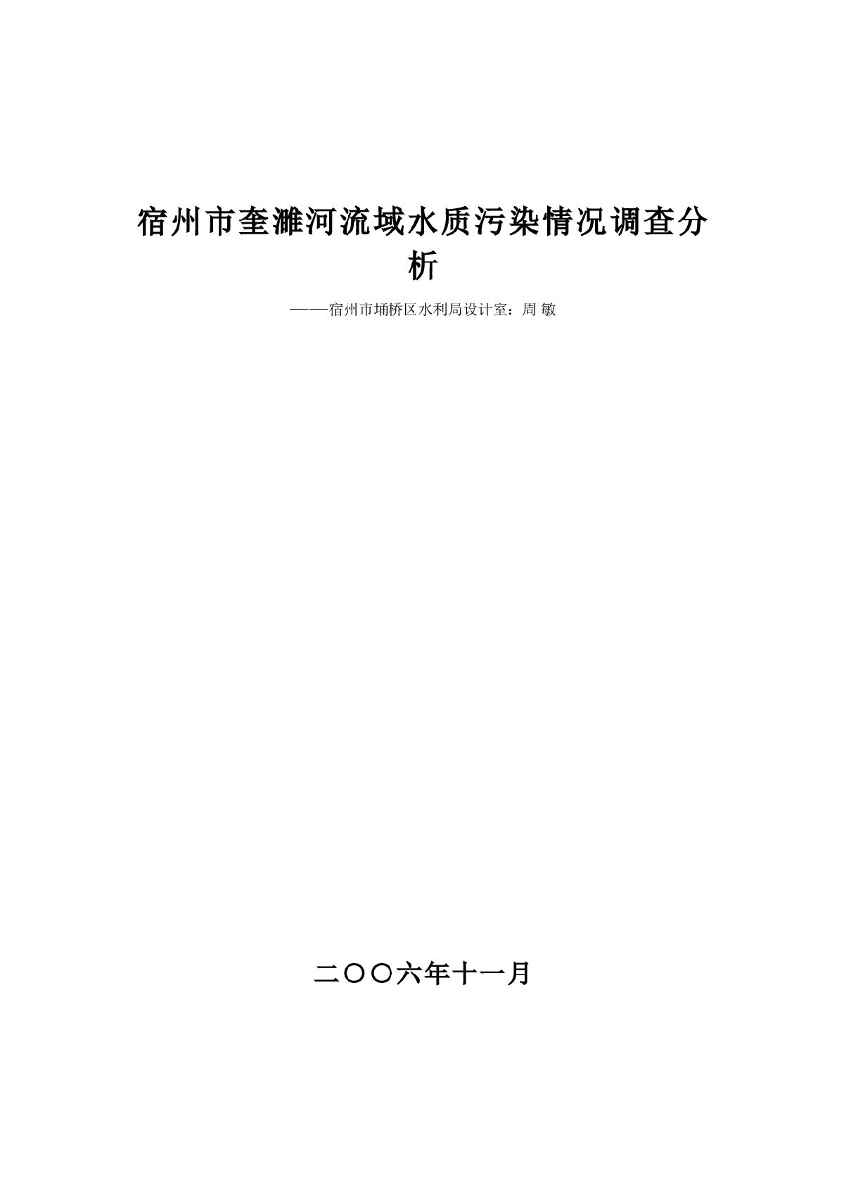 宿州市奎濉河流域水质污染情况调查分析-图一