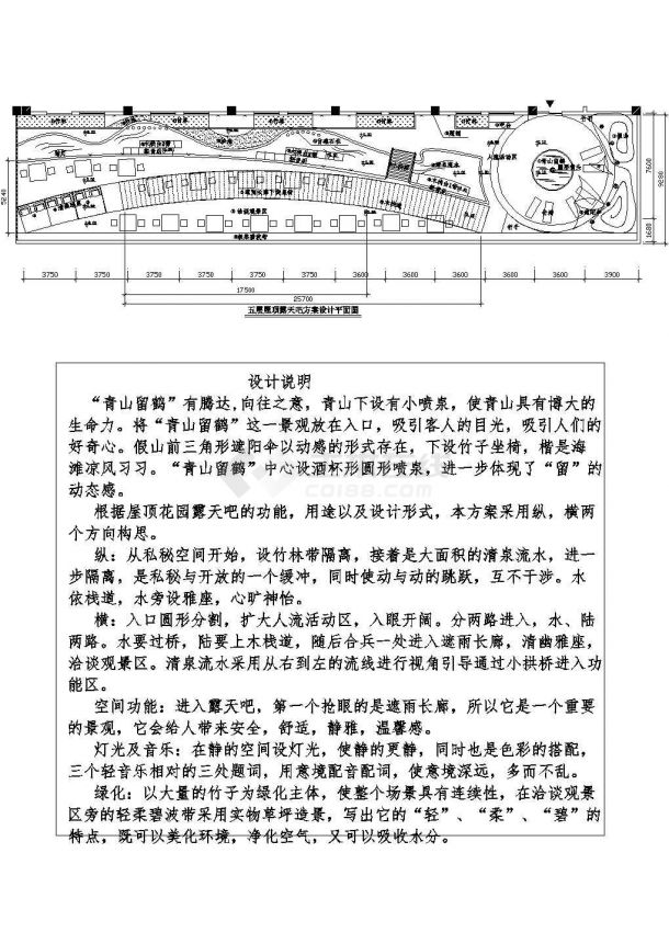 某屋顶花园设计方案-图一