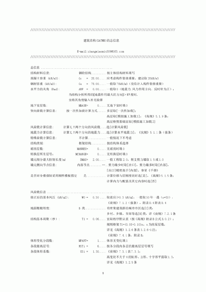 SATW参数确定_图1