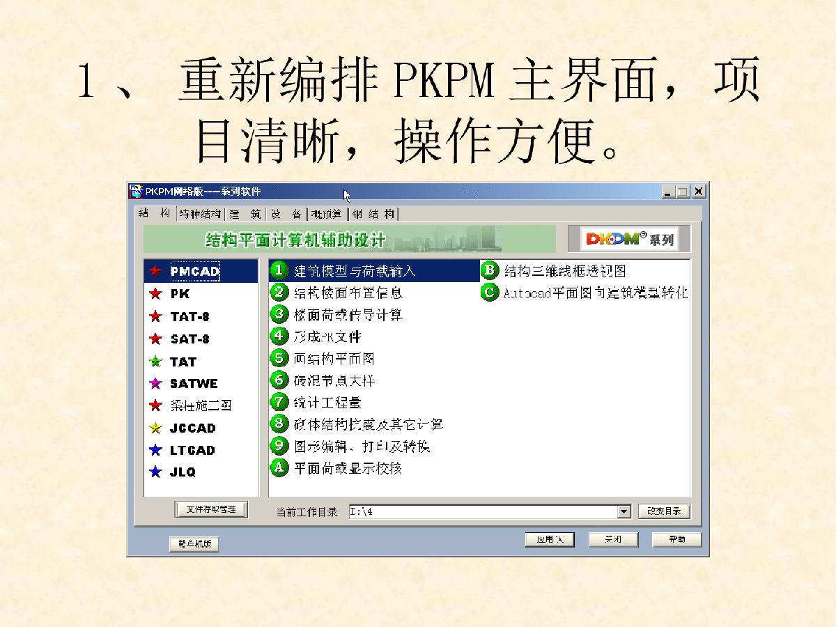 PKPM软件操作入门-图二