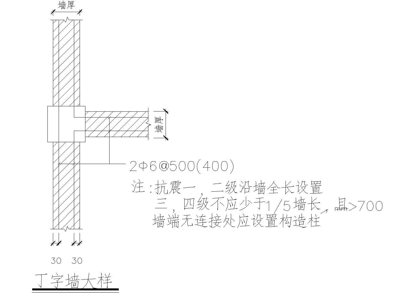 某丁字墙大样节点构造详图