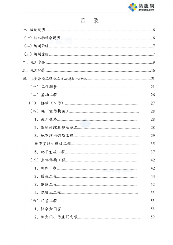 江苏南京某住宅楼地下人防工程施工组织设计-图二