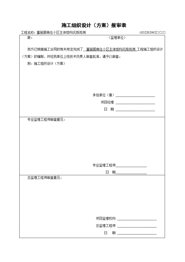 广东工程项目监理资料全套表格-图二
