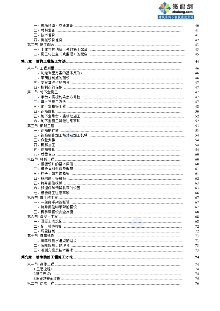 湖北武汉某住宅小区地下车库人防工程施工组织设计-图二