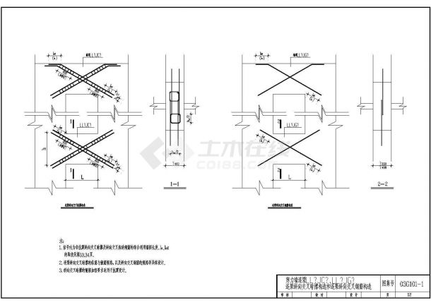 连梁斜向交叉钢筋节点构造详图-图一