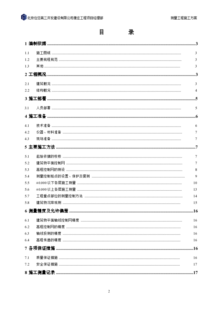 某地市某住宅楼施工测量方案-图二